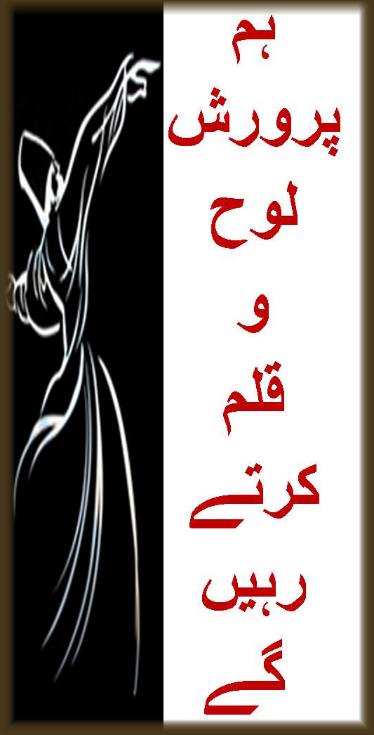 Ham Parwarish-e-Loh-0Qalam 2.00